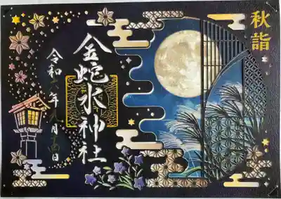 金蛇水神社(宮城県)