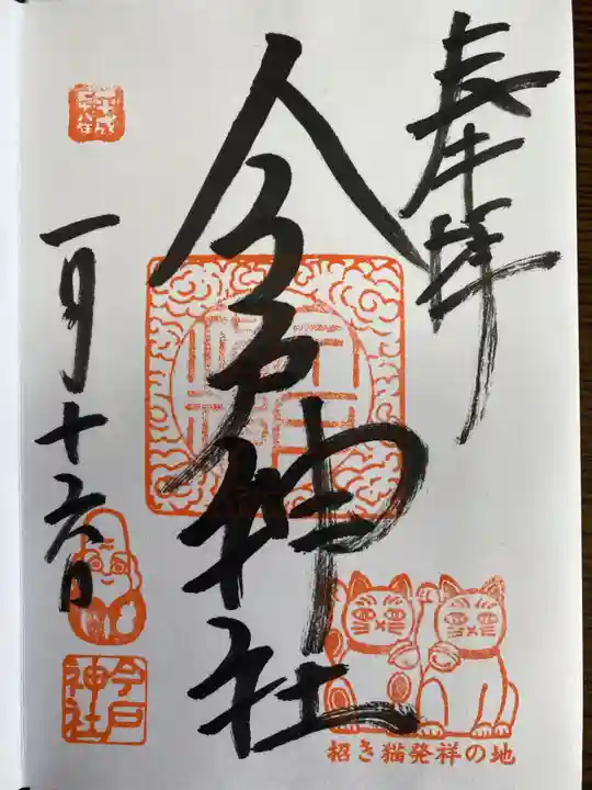 鷲神社の御朱印