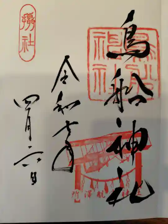 所澤神明社(埼玉県)