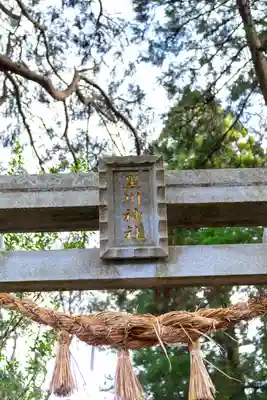 黒川神社(熊本県)