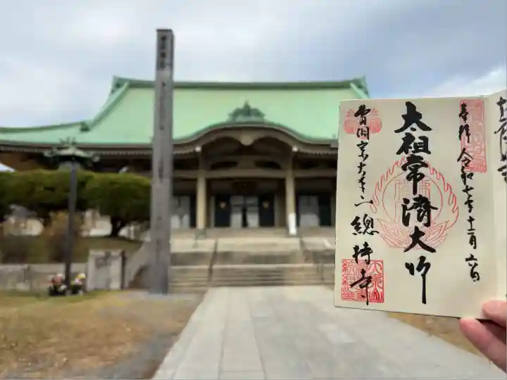 総持寺(神奈川県)