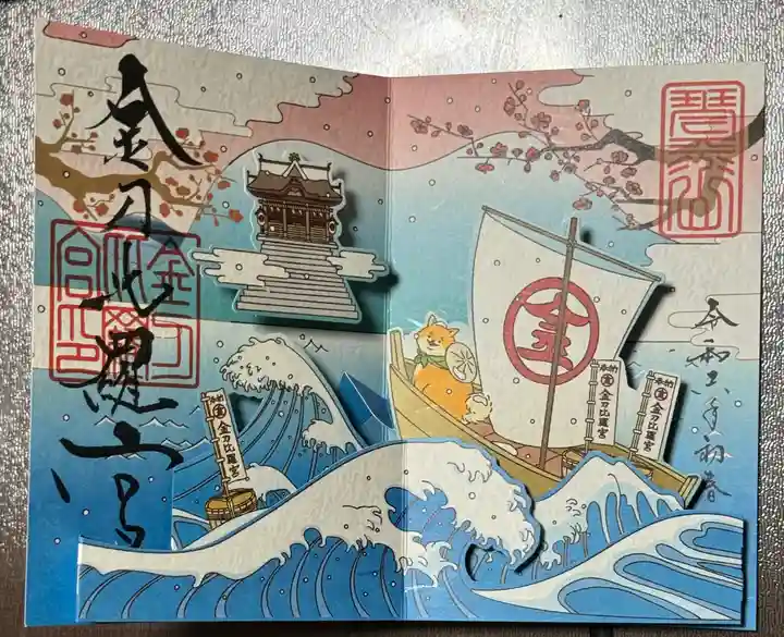 金刀比羅宮(香川県)