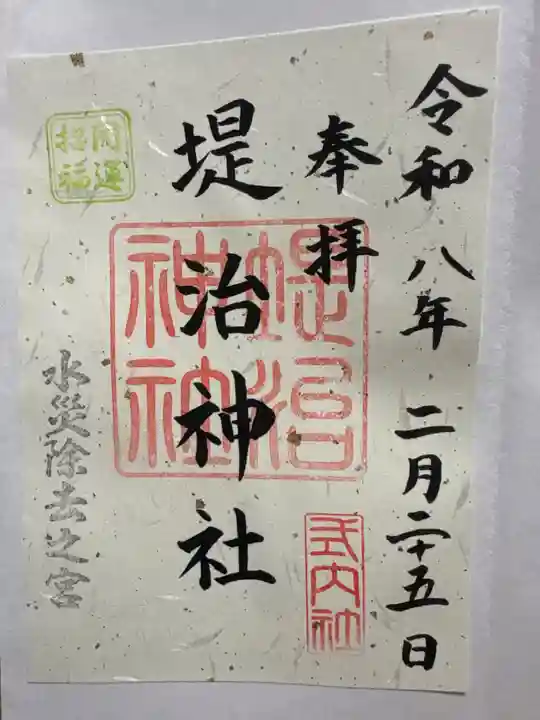 堤治神社(愛知県)