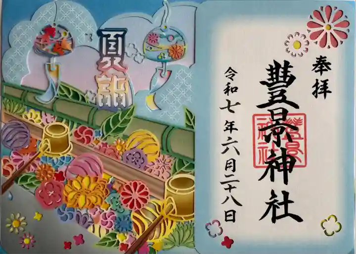 夏詣切り絵御朱印