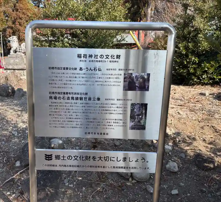 稲荷神社(群馬県)