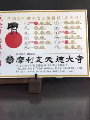 摩利支天 徳大寺のその他建物