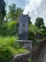 専称寺(神奈川県)