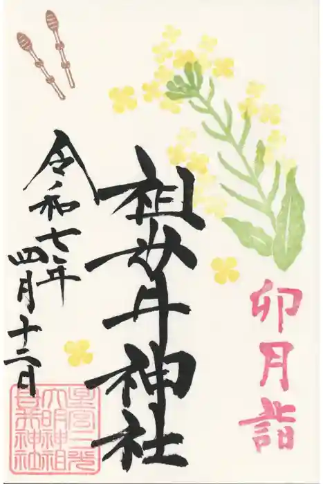 祖母井神社の御朱印