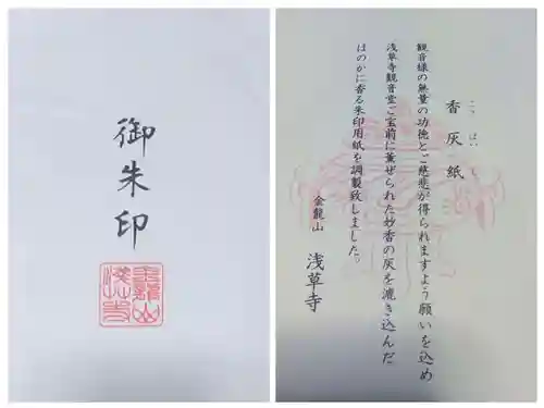 浅草寺の授与品その他