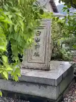 藤ノ木白山神社のその他建物