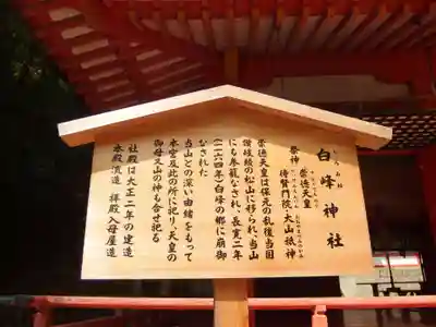 白峰神社(香川県)