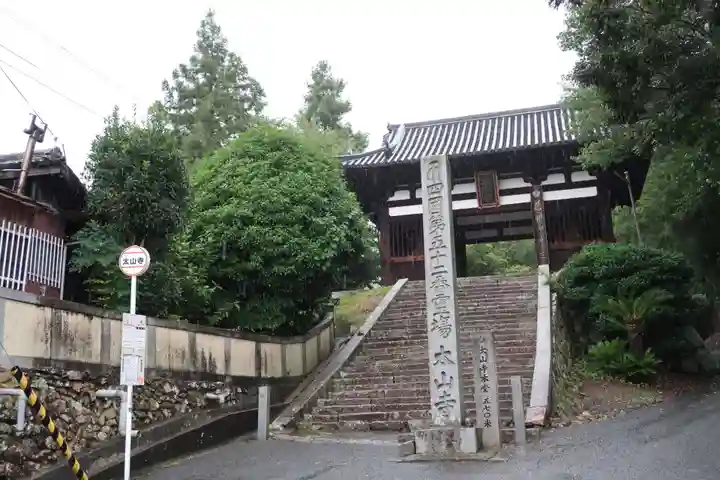 太山寺(愛媛県)