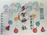 多賀神社(和歌山県)