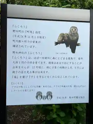 野木神社(栃木県)