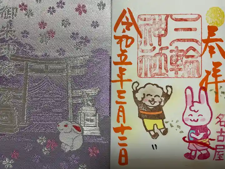 三輪神社(愛知県)