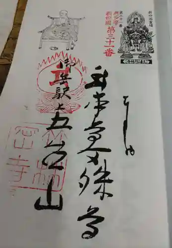 武蔵御嶽神社の御朱印