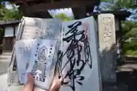 繁多寺の御朱印