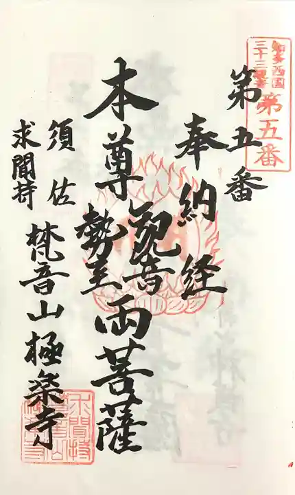 梵音山 極楽寺(愛知県)