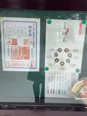 厚別神社(北海道)