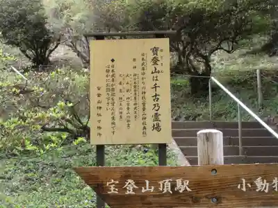 宝登山神社奥宮(埼玉県)