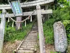 清水峯神社(宮城県)