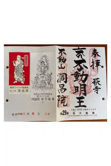 洞昌院の御朱印