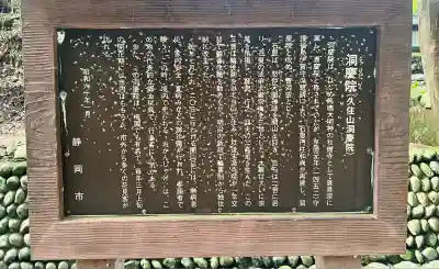 洞慶院(静岡県)