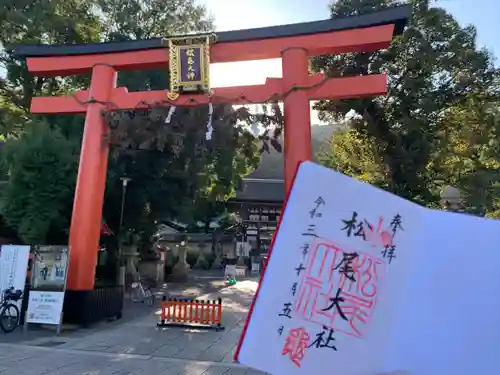 松尾大社の御朱印