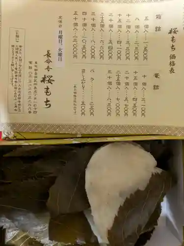 長命寺(東京都)