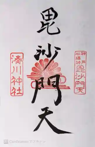 湊川神社(兵庫県)