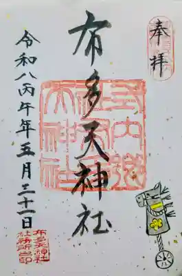 布多天神社の御朱印