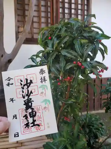 沙沙貴神社(滋賀県)