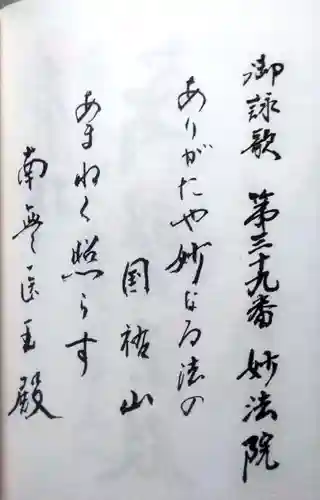 妙法院の授与品その他