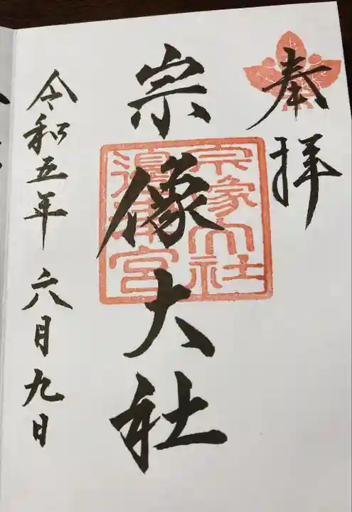 宗像大社(福岡県)