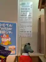 かむてん神社(山形県)