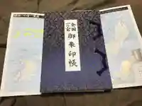 櫛引八幡宮の御朱印帳
