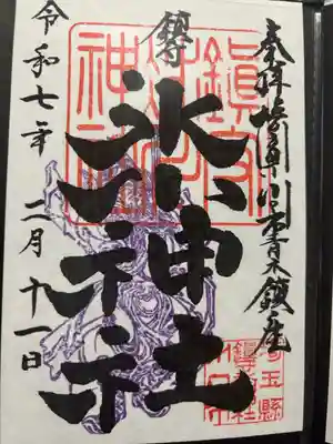 鎮守氷川神社(埼玉県)