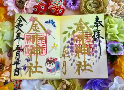 金井神社の御朱印