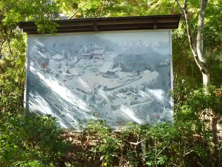 大聖院のその他建物