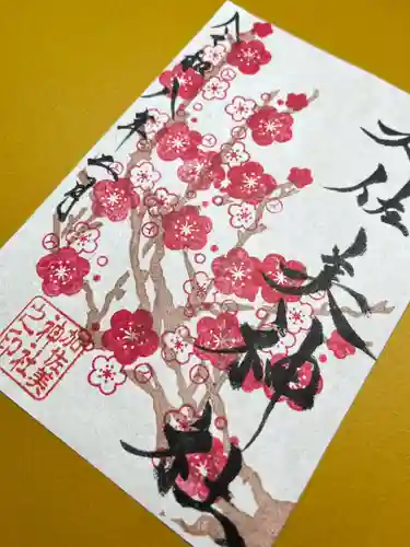 加佐美神社の御朱印