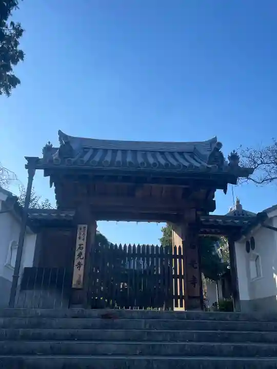 石光寺(奈良県)