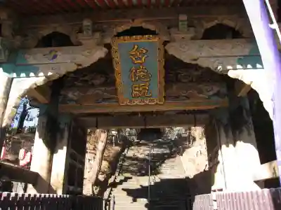 狭山山不動寺の山門・神門