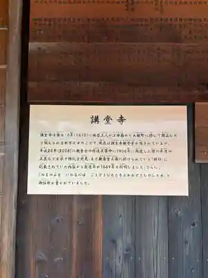講堂寺(兵庫県)