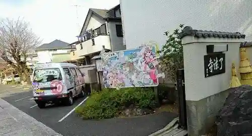 了法寺の山門・神門