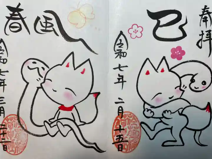 於菊稲荷神社(群馬県)