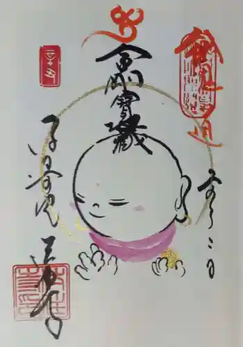 後白河院御聖蹟　法住寺の御朱印