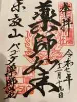 上野大佛の御朱印