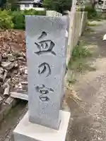 高家神社のその他建物