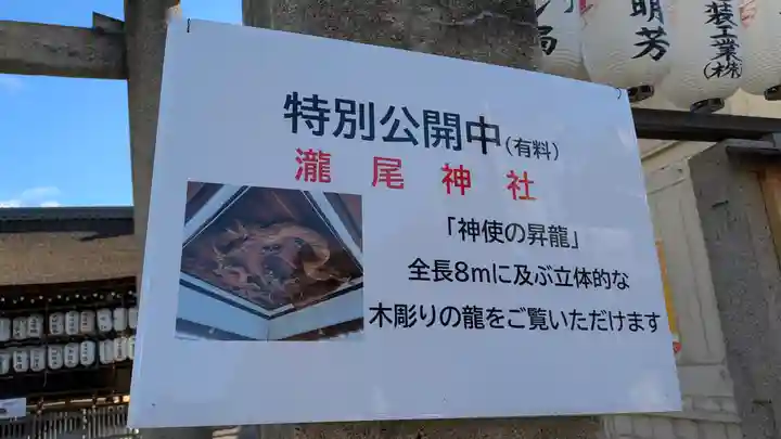 瀧尾神社(京都府)