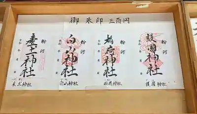 粉河産土神社（たのもしの宮）(和歌山県)